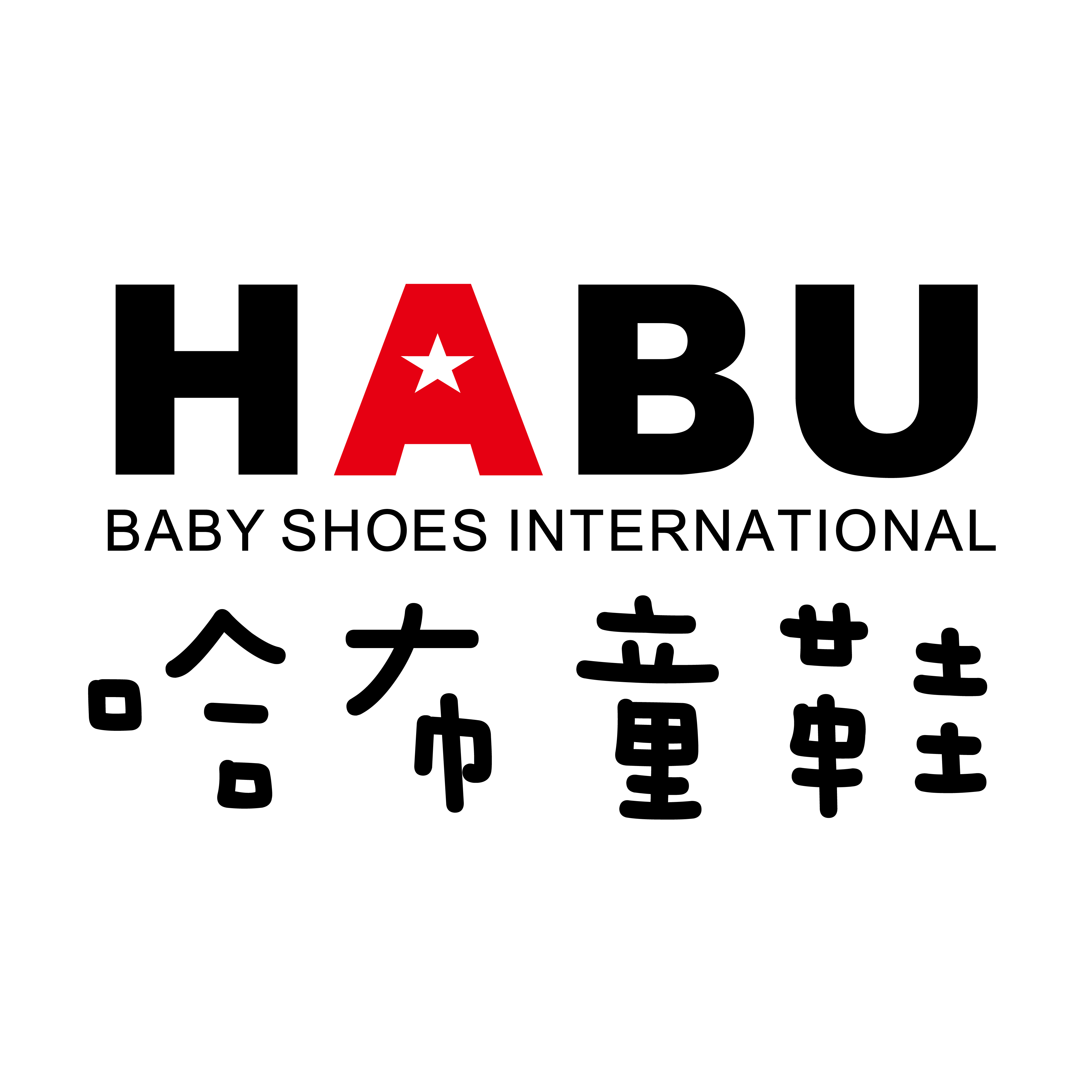 哈布童鞋 mobile logo